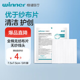 稳健全棉无纺布外科敷料7.5cmx7.5cm-6p60gm白色 5片/袋