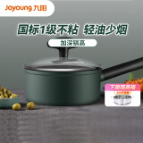 九阳（Joyoung）奶锅不粘奶锅麦饭石色不粘奶锅汤锅宝宝辅食泡面炉灶通用18cm