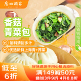 广州酒家利口福 香菇青菜包390g 6 个 蔬菜 素菜包子 速冻早餐 速食半成品