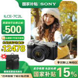 索尼（SONY）Alpha 7C II 新一代全画幅双影像小“7“A7CM2 微单数码相机 A7C2/ ILCE-7CM2 A7C2L银色套（国补） 官方标配