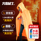 火焰战士防火斗篷逃生披风防毒面具配套用防火隔热防火毯家庭应急消防器材