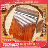 阿萨斯拇指琴21音卡林巴琴成人初学专业手指琴礼物便携乐器 红玫瑰木