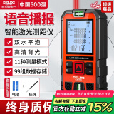 德力西电气激光测距仪高精度红外线电子尺激光尺户外量房室内距离面积测量仪 【旗舰智能】语音播报/电子水平 测距50米
