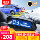 铁将军(steelmate)汽车倒车雷达后4探头 通用车型适用-普通黑