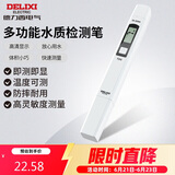 德力西电气TDS水质检测笔高灵敏度数显家用自来水纯净水杂质纯度检测