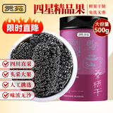 贡苑【四星头茬大果】桑葚干500g 精选14-16mm无沙黑桑椹子泡水养生茶