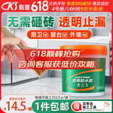 科顺（CKS）免砸砖外墙透明防水涂料室内外卫生间窗台丙烯酸防水胶500g