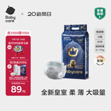 babycare皇室狮子王国弱酸纸尿裤中号M50片(6-11kg)婴儿尿不湿亲肤透气