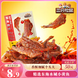 三只松鼠香酥小黄鱼香辣味96g/袋 小鱼仔鱼干肉食海味零食即食海鲜无污染