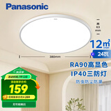 松下（Panasonic）吸顶灯卧室阳台书房灯RA90高显色IP40三防快装吸顶灯24瓦HHXC2100