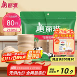 美丽雅一次性杯子纸杯210ml*80只 加厚饮料果汁柠檬茶水杯
