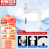 潜水艇（Submarine）SQ-1面盆洗手池ABS防臭下水管 S弯伸缩下水管防虫防臭