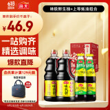 海天 生抽酱油1.28L*2+蚝油520g*2 味极鲜系列 调味组合【特级酱油】