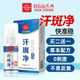 上济花城白云山汗斑净大药房专用真菌暗斑白斑喷剂香露非药汗斑成人