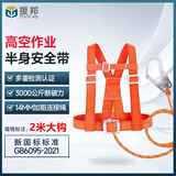 援邦【新货厂发】高空作业安全带 保险带安全绳 三点式安全带 红色上身腰带 上身安全带（2米大钩）