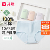 芬腾 内裤女纯棉升级10A抑菌4条装新款透气柔软简约三角裤