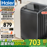 海尔10公斤波轮洗衣机【直驱变频】全自动除螨洗高洗净比桶自洁 b20mate1升级款 B32Mate1国家补贴 直驱变频+一级能效+冷水除螨+智能预约