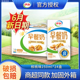 伊利【7月现货】伊利早餐奶250ml*24盒麦香味核桃味儿童营养整箱牛奶 【7月新货】核桃味250ml*24盒