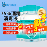 海氏海诺75%酒精消毒液 乙醇消毒液102ml*5瓶 痘痘耳钉耳洞皮肤消毒