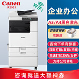 佳能（Canon）iR2206n/2224n/2425/2925无线A3A4黑白复合机激光复印机扫描打印机办公一体机 新品高配版iR2925主机+输稿器+双面器+双纸盒