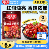 好人家香辣龙虾调料150g 小龙虾调料调味品 香辣蟹海鲜调味料