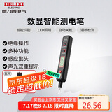 德力西电气测电笔感应式电工多功能数显电笔带照明 12-300V