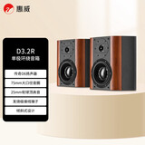 惠威（HiVi）D3.2R 音响 音箱 家庭影院环绕音响 木质HIFI高保真音箱可当书架箱用 需搭配功放