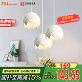 FSL佛山照明餐厅吊灯餐吊灯简约时尚餐厅灯床头吊灯三头哑白50302