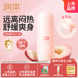 润本（RUNBEN）桃子水 婴儿爽身露 50ml（桃叶精华）宝宝液体爽身粉 祛痱滚珠款