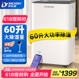 多乐信（DOROSIN）除湿机/抽湿机  除湿量60升/天  别墅 家用地下室工业除湿器 APP手机遥控 ER-60 