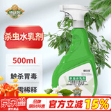 德沃多肥料花卉杀虫剂植物通用杀虫水乳剂蚊蝇臭虫蟑螂室内盆栽除花虫百虫清