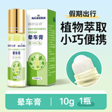 海氏海诺晕车膏清凉成人儿童晕车晕机晕船贴防困神器10g