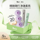 roye若也去屑控油洗发水体验装+臻萃亮泽护发油【20元回购券】