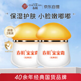 春娟宝宝霜(经典版)40g 两支装 水润呵护柔嫩肌肤婴幼儿童专用