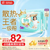 帮宝适【夏天散热王者】一级帮拉拉裤夏季超薄透气L+68片 尿不湿尿裤