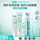 好易康修护受损牙龈 养护口腔健康 91牙膏2支共325g