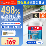 立邦 外墙防水涂料透明防水胶窗台防水补漏材料透明堵漏胶渗透型 5kg