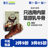 蒙贝 牛腕骨 狗狗零食 狗狗磨牙棒洁齿100%真乳牛骨头 80g