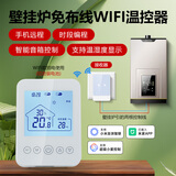 即睿（JIRUI）壁挂炉温控器免布线布线款WiFi可选手机远程控制可选 壁挂炉温控器免布线-WiFi-湿显