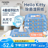 妮飘（Nepia）Hello Kitty除菌湿厕纸50抽*5包小包装便携卫生清洁湿厕巾