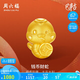 周六福黄金转运珠钱币财蛇生肖蛇手绳生日礼物定价A1613094约1.09g