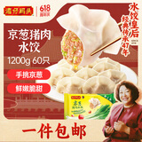 湾仔码头京葱猪肉大葱饺子1200g60只水饺早餐食品速食半成品面点
