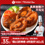 德叔鲍鱼即食熬制鲍鱼罐头4只装160g黑松露味鲍汁捞饭海鲜熟食儿童早餐 