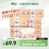 心相印【神券满99减50】120抽18包抽纸婴儿纸巾整箱大幅宝宝专用可湿水 3层 120抽*18包
