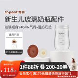 世喜奶瓶奶嘴瓶身水杯保温杯直饮吸管配件合集 新生儿奶瓶瓶身-玻璃款 240ml