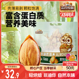 三只松鼠手剥巴旦木500g/袋装 坚果炒货干果扁核桃杏仁零食送礼 