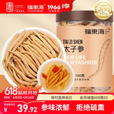 福东海 太子参100克 煲汤泡水参味浓郁 可磨粉  沙参孩儿参茶煲汤泡水