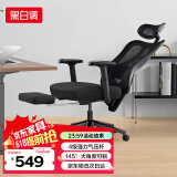 黑白调（Hbada）P1人体工学椅电脑椅子人工力学座椅久坐办公椅电竞椅学习椅 顶配