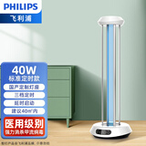 飞利浦（PHILIPS）紫外线消毒灯家用杀菌灯医院紫外线灯室内学校诊所移动式灭菌灯管 40W+标准灯座白 延时定时