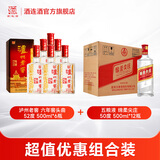 泸州老窖六年窖头曲52度500ml*6瓶+绵柔尖庄50度500ml*12瓶 白酒组合装 52度 500mL 6瓶 六年窖+尖庄12瓶